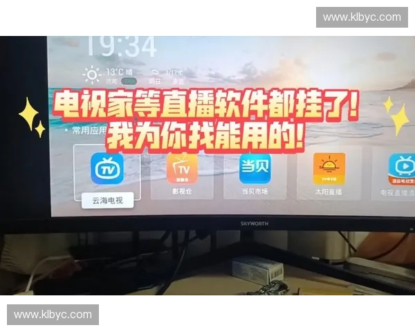 便捷电视直播软件推荐全面解析,让你随时随地畅享高清直播体验 便捷电视直播软件推荐全面解析,让你随时随地畅享高清直播体验